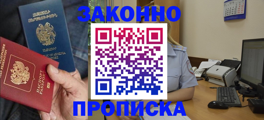 временная прописка в Шуе